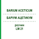 БАРІУМ АЦЕТИКУМ (BARIUM ACETICUM) LM 21 розчин 10 мл - Гомеопатія ARCANA DR.SEWERIN