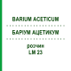 БАРІУМ АЦЕТИКУМ (BARIUM ACETICUM) LM 23 розчин 10 мл - Гомеопатія ARCANA DR.SEWERIN