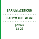 БАРІУМ АЦЕТИКУМ (BARIUM ACETICUM) LM 29 розчин 10 мл - Гомеопатія ARCANA DR.SEWERIN