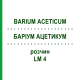 БАРІУМ АЦЕТИКУМ (BARIUM ACETICUM) LM 4 розчин 10 мл - Гомеопатія ARCANA DR.SEWERIN