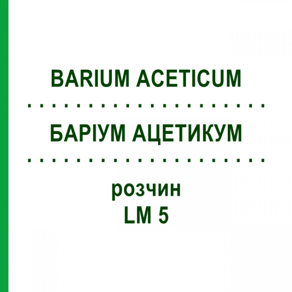 БАРІУМ АЦЕТИКУМ (BARIUM ACETICUM) LM 5 розчин 10 мл - Гомеопатія ARCANA DR.SEWERIN