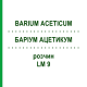 БАРІУМ АЦЕТИКУМ (BARIUM ACETICUM) LM 9 розчин 10 мл - Гомеопатія ARCANA DR.SEWERIN