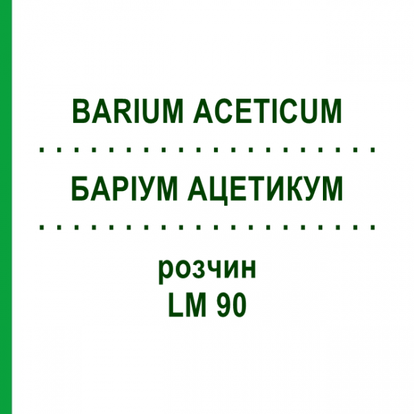 БАРІУМ АЦЕТИКУМ (BARIUM ACETICUM) LM 90 розчин 10 мл - Гомеопатія ARCANA DR.SEWERIN
