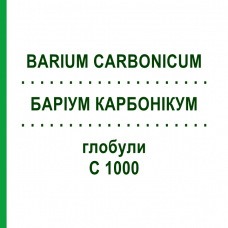 БАРІУМ КАРБОНІКУМ (BARIUM CARBONICUM) C 1000 глобули 0,5 г - Гомеопатія GUDJONS