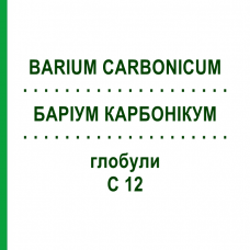 БАРІУМ КАРБОНІКУМ (BARIUM CARBONICUM) C 12 глобули 1,5 г - Гомеопатія GUDJONS
