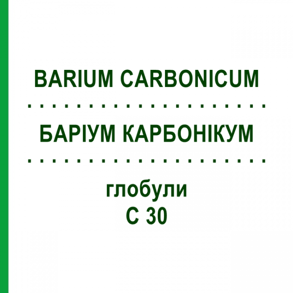 БАРИУМ КАРБОНИКУМ (BARIUM CARBONICUM) C 30 глобули 10 г - Гомеопатия SPAGYRA