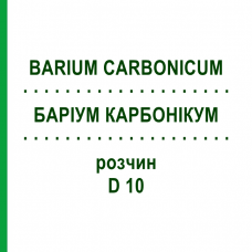 БАРИУМ КАРБОНИКУМ (BARIUM CARBONICUM) D 10 раствор 20 мл - Гомеопатия DHU