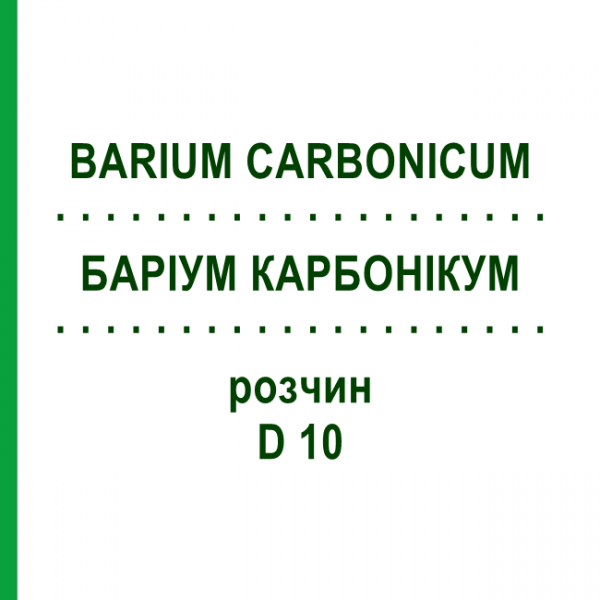 БАРІУМ КАРБОНІКУМ (BARIUM CARBONICUM) D 10 розчин 20 мл - Гомеопатія DHU