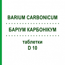 БАРИУМ КАРБОНИКУМ (BARIUM CARBONICUM) D 10 таблетки 80 шт - Гомеопатия DHU