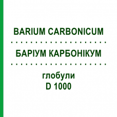 БАРИУМ КАРБОНИКУМ (BARIUM CARBONICUM) D 1000 глобули 10 г - Гомеопатия DHU