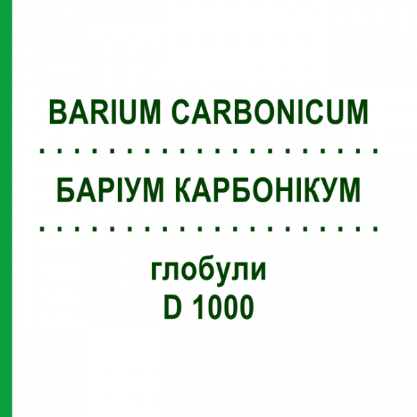 БАРИУМ КАРБОНИКУМ (BARIUM CARBONICUM) D 1000 глобули 10 г - Гомеопатия DHU