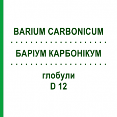 БАРИУМ КАРБОНИКУМ (BARIUM CARBONICUM) D 12 глобули 10 г - Гомеопатия SPAGYRA