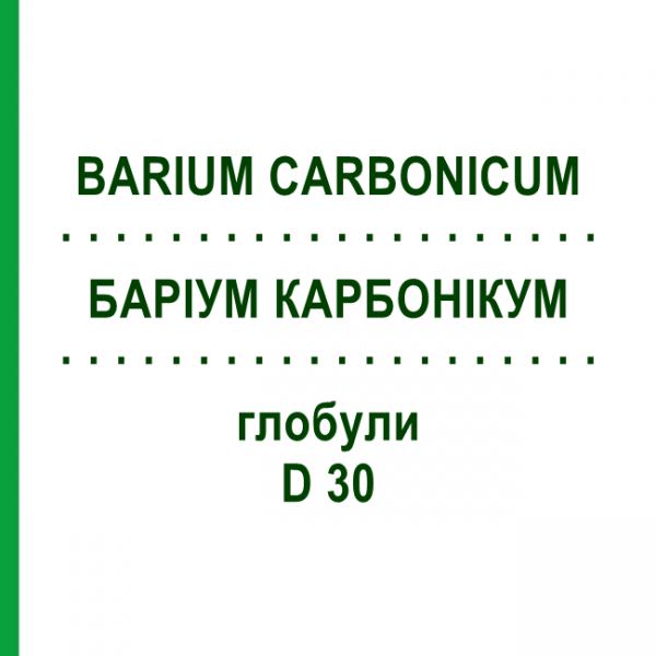 БАРИУМ КАРБОНИКУМ (BARIUM CARBONICUM) D 30 глобули 10 г - Гомеопатия SPAGYRA