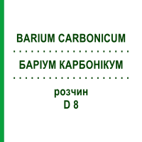 БАРІУМ КАРБОНІКУМ (BARIUM CARBONICUM) D 8 розчин 50 мл - Гомеопатія DHU