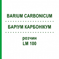 БАРІУМ КАРБОНІКУМ (BARIUM CARBONICUM) LM 100 розчин 10 мл - Гомеопатія ARCANA DR.SEWERIN