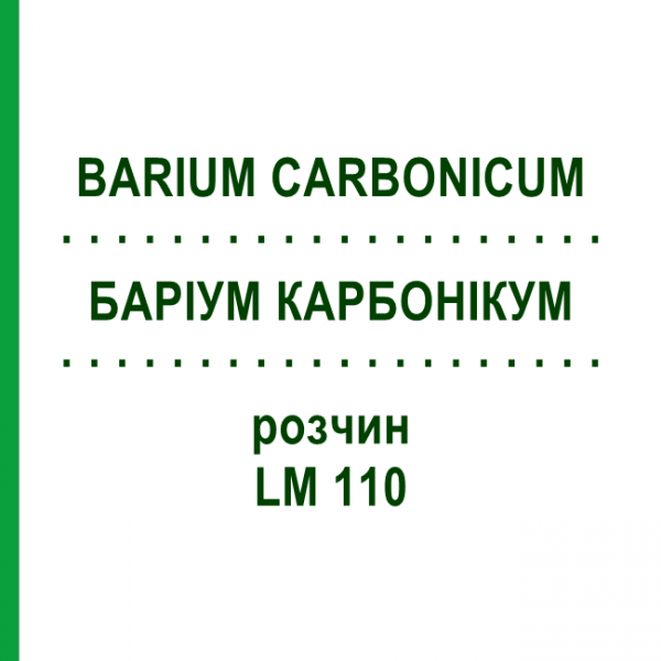 БАРІУМ КАРБОНІКУМ (BARIUM CARBONICUM) LM 110 розчин 10 мл - Гомеопатія ARCANA DR.SEWERIN