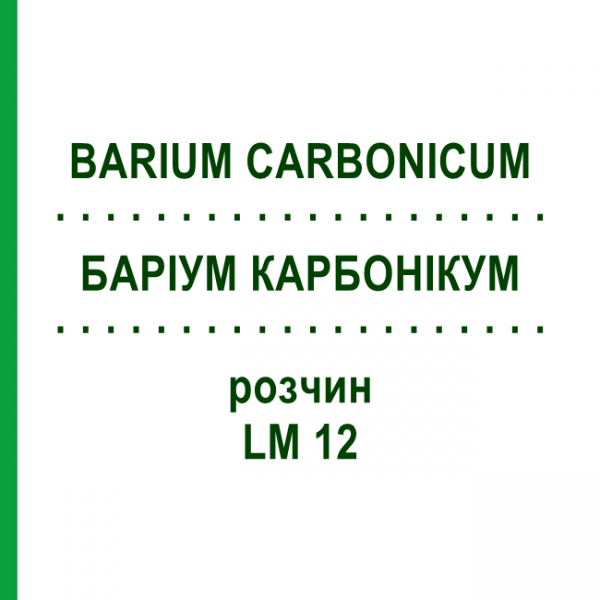 БАРІУМ КАРБОНІКУМ (BARIUM CARBONICUM) LM 12 розчин 10 мл - Гомеопатія ARCANA DR.SEWERIN