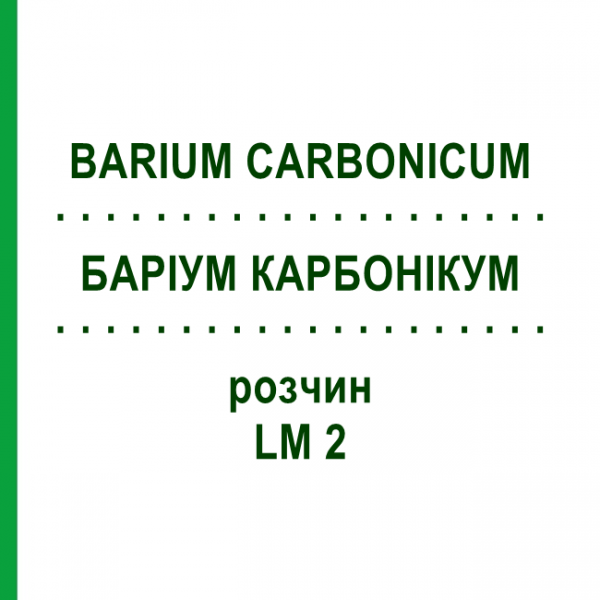 БАРІУМ КАРБОНІКУМ (BARIUM CARBONICUM) LM 2 розчин 10 мл - Гомеопатія ARCANA DR.SEWERIN