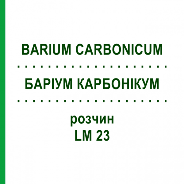 БАРІУМ КАРБОНІКУМ (BARIUM CARBONICUM) LM 23 розчин 10 мл - Гомеопатія ARCANA DR.SEWERIN