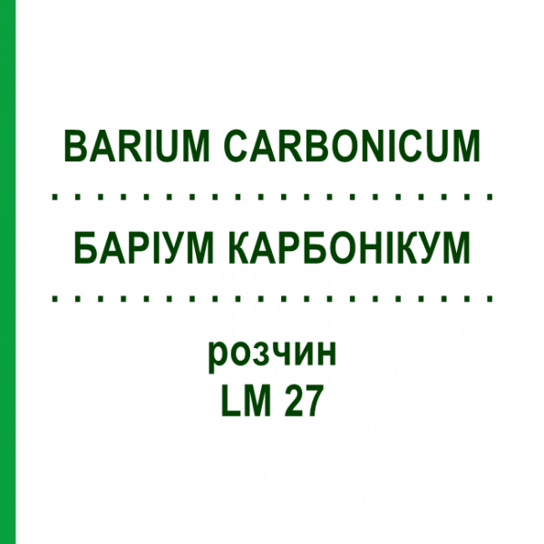 БАРІУМ КАРБОНІКУМ (BARIUM CARBONICUM) LM 27 розчин 10 мл - Гомеопатія ARCANA DR.SEWERIN