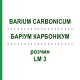 БАРІУМ КАРБОНІКУМ (BARIUM CARBONICUM) LM 3 розчин 10 мл - Гомеопатія ARCANA DR.SEWERIN