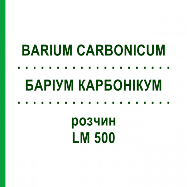 БАРІУМ КАРБОНІКУМ (BARIUM CARBONICUM) LM 500 розчин 10 мл - Гомеопатія ARCANA DR.SEWERIN