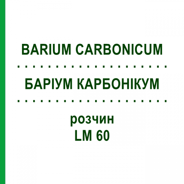 БАРІУМ КАРБОНІКУМ (BARIUM CARBONICUM) LM 60 розчин 10 мл - Гомеопатія ARCANA DR.SEWERIN