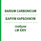 БАРИУМ КАРБОНИКУМ (BARIUM CARBONICUM) LM XXIV глобули 5 г - Гомеопатия DHU