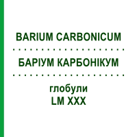 БАРИУМ КАРБОНИКУМ (BARIUM CARBONICUM) LM XXX глобули 5 г - Гомеопатия DHU
