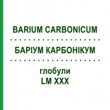 БАРИУМ КАРБОНИКУМ (BARIUM CARBONICUM) LM XXX глобули 5 г - Гомеопатия DHU