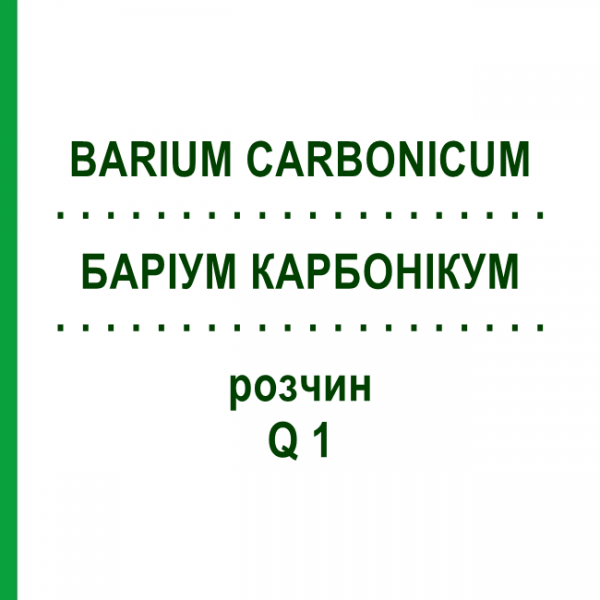 БАРІУМ КАРБОНІКУМ (BARIUM CARBONICUM) Q 1 розчин 15 мл - Гомеопатія GUDJONS