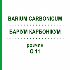БАРІУМ КАРБОНІКУМ (BARIUM CARBONICUM) Q 11 розчин 15 мл - Гомеопатія GUDJONS