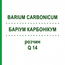 БАРІУМ КАРБОНІКУМ (BARIUM CARBONICUM) Q 14 розчин 15 мл - Гомеопатія GUDJONS