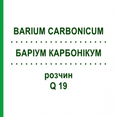 БАРІУМ КАРБОНІКУМ (BARIUM CARBONICUM) Q 19 розчин 15 мл - Гомеопатія GUDJONS