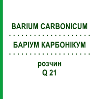БАРІУМ КАРБОНІКУМ (BARIUM CARBONICUM) Q 21 розчин 15 мл - Гомеопатія GUDJONS