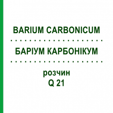 БАРІУМ КАРБОНІКУМ (BARIUM CARBONICUM) Q 21 розчин 15 мл - Гомеопатія GUDJONS