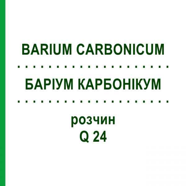 БАРІУМ КАРБОНІКУМ (BARIUM CARBONICUM) Q 24 розчин 15 мл - Гомеопатія GUDJONS