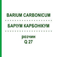 БАРІУМ КАРБОНІКУМ (BARIUM CARBONICUM) Q 27 розчин 15 мл - Гомеопатія GUDJONS