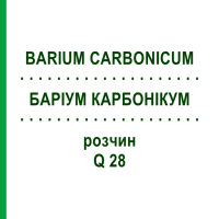 БАРІУМ КАРБОНІКУМ (BARIUM CARBONICUM) Q 28 розчин 15 мл - Гомеопатія GUDJONS