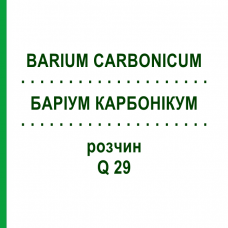 БАРІУМ КАРБОНІКУМ (BARIUM CARBONICUM) Q 29 розчин 15 мл - Гомеопатія GUDJONS