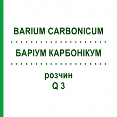 БАРІУМ КАРБОНІКУМ (BARIUM CARBONICUM) Q 3 розчин 15 мл - Гомеопатія GUDJONS