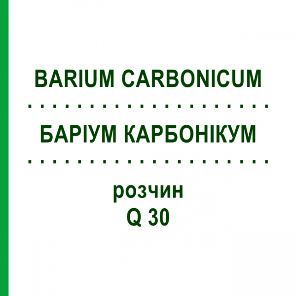 БАРІУМ КАРБОНІКУМ (BARIUM CARBONICUM) Q 30 розчин 15 мл - Гомеопатія GUDJONS
