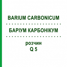 БАРІУМ КАРБОНІКУМ (BARIUM CARBONICUM) Q 5 розчин 15 мл - Гомеопатія GUDJONS
