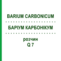БАРІУМ КАРБОНІКУМ (BARIUM CARBONICUM) Q 7 розчин 15 мл - Гомеопатія GUDJONS