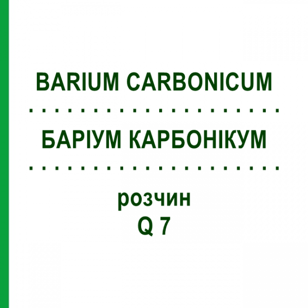 БАРІУМ КАРБОНІКУМ (BARIUM CARBONICUM) Q 7 розчин 15 мл - Гомеопатія GUDJONS