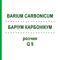 БАРІУМ КАРБОНІКУМ (BARIUM CARBONICUM) Q 9 розчин 15 мл - Гомеопатія GUDJONS