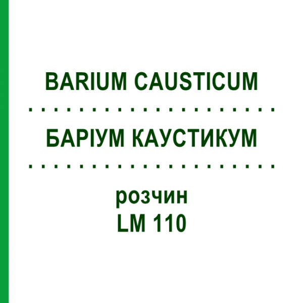 БАРІУМ КАУСТИКУМ (BARIUM CAUSTICUM) LM 110 розчин 10 мл - Гомеопатія ARCANA DR.SEWERIN