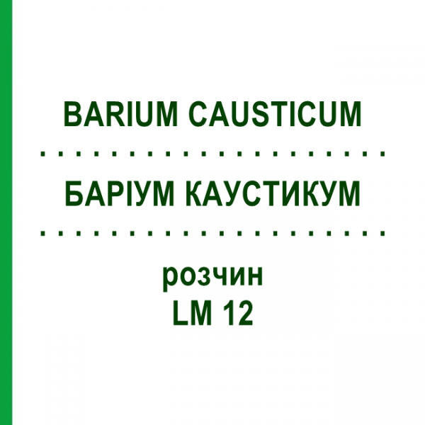 БАРІУМ КАУСТИКУМ (BARIUM CAUSTICUM) LM 12 розчин 10 мл - Гомеопатія ARCANA DR.SEWERIN