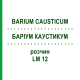 БАРІУМ КАУСТИКУМ (BARIUM CAUSTICUM) LM 12 розчин 10 мл - Гомеопатія ARCANA DR.SEWERIN