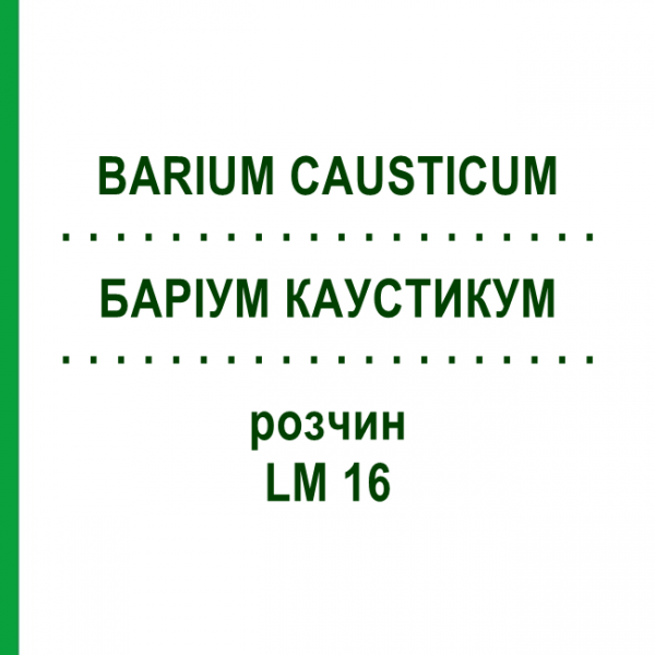 БАРІУМ КАУСТИКУМ (BARIUM CAUSTICUM) LM 16 розчин 10 мл - Гомеопатія ARCANA DR.SEWERIN